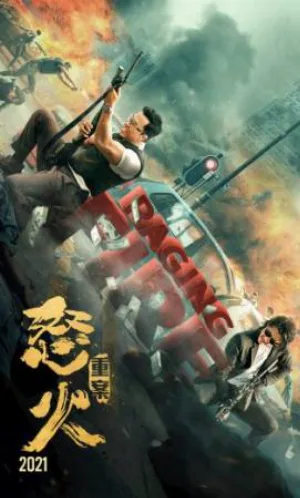 فيلم Raging Fire 2021 مترجم اون لاين