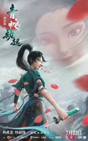 فيلم White Snake 2 Green Snake 2021 مترجم اون لاين