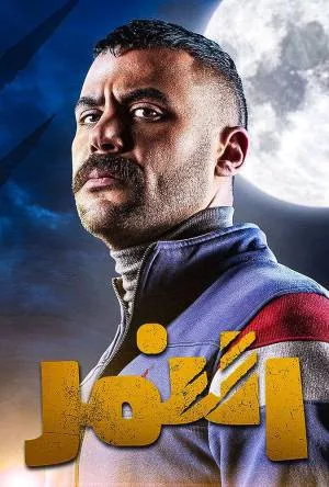 مشاهدة مسلسل النمر 2021 بجودة HD