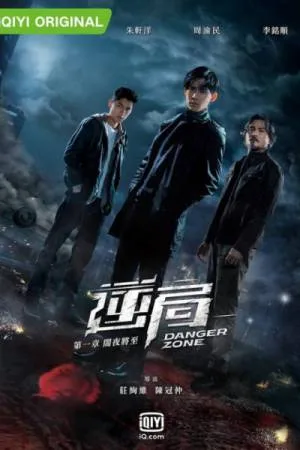 مسلسل Danger Zone 2021 مترجم اون لاين
