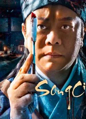مشاهدة فيلم SongCi 2022 مترجم HD