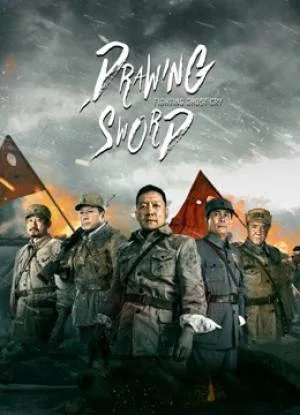 فيلم Drawing Sword Fighting Ghost Cry 2022 مترجم اون لاين
