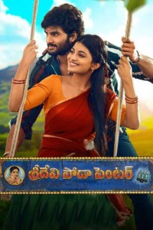 فيلم Sridevi Soda Center 2021 مترجم اون لاين