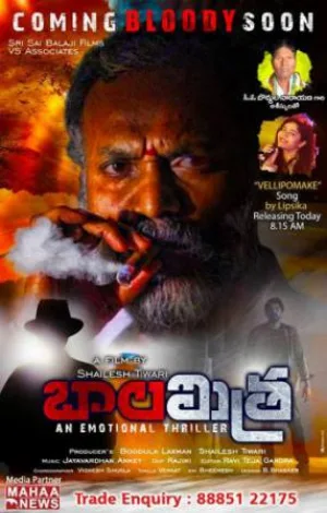 مشاهدة فيلم Balamitra 2021 مترجم HD