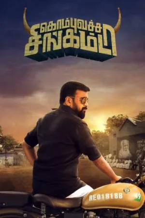 فيلم Kombu Vatcha Singamda 2022 مترجم اون لاين