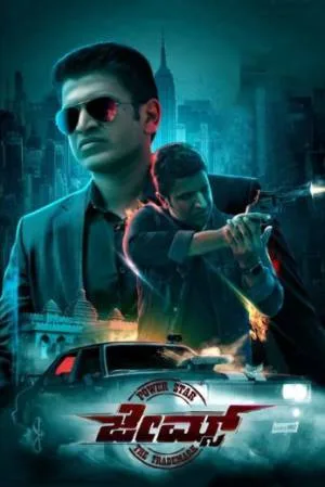 مشاهدة فيلم James 2022 مترجم بجودة HD