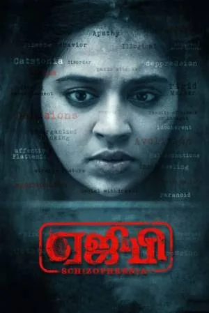 فيلم AGP Schizophrenia 2022 مترجم بجودة HD