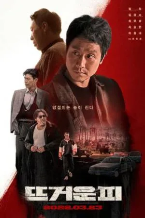 فيلم Hot Blooded 2022 مترجم اون لاين