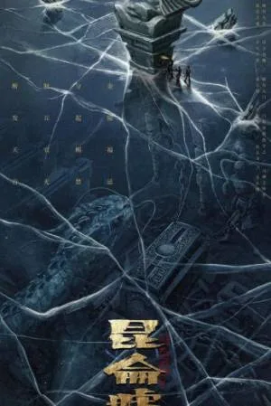 فيلم The Legend of Kunlun 2022 مترجم بجودة HD