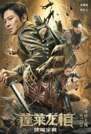 فيلم The Dragon Coffin of Penglai 2022 مترجم اون لاين