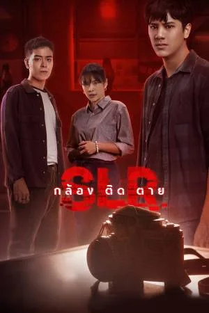 مشاهدة فيلم SLR 2022 مترجم HD
