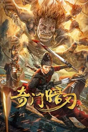 فيلم Strange door and dark blade 2022 مترجم اون لاين