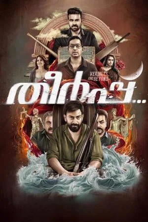 مشاهدة فيلم Theerppu 2022 مترجم بجودة HD