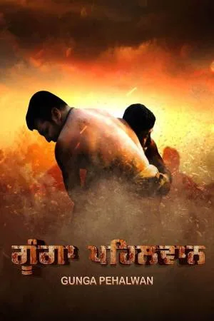 فيلم Gunga Pehalwan 2022 مترجم اون لاين