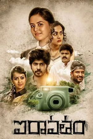 مشاهدة فيلم Iravatham 2022 مترجم اون لاين