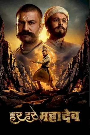 فيلم Har Har Mahadev 2022 مترجم اون لاين