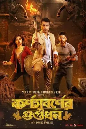 فيلم Karnasubarner Guptodhon 2022 مترجم اون لاين