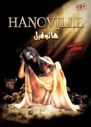 مشاهدة فيلم هانوفيل 2022 اون لاين