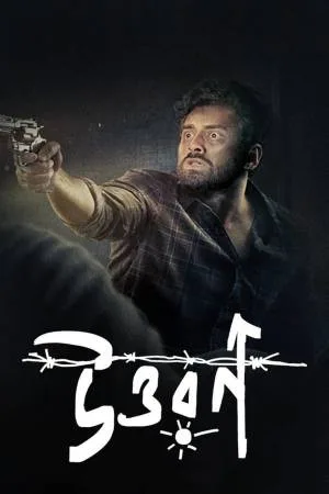 مشاهدة فيلم Uttwaraan 2022 مترجم HD