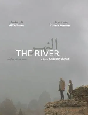 مشاهدة فيلم النهر 2021 بجودة HD