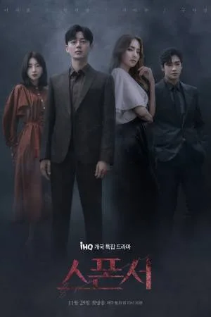 مشاهدة مسلسل Sponsor 2022 مترجم HD