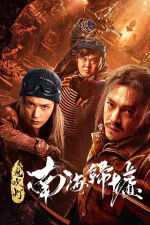 فيلم Ghost blowing lantern in the South China Sea 2022 مترجم اون لاين