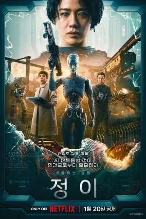 فيلم Jung E 2023 مترجم بجودة HD