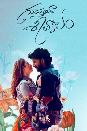 فيلم Gurthunda Seethakalam 2022 مترجم HD